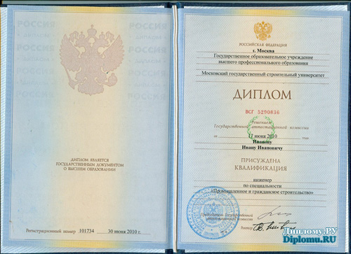 купить диплом пгс, промышленное и гражданское строительство
